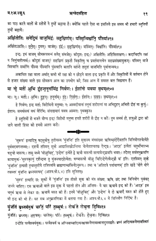 Rigveda Samhita In 5 vols.